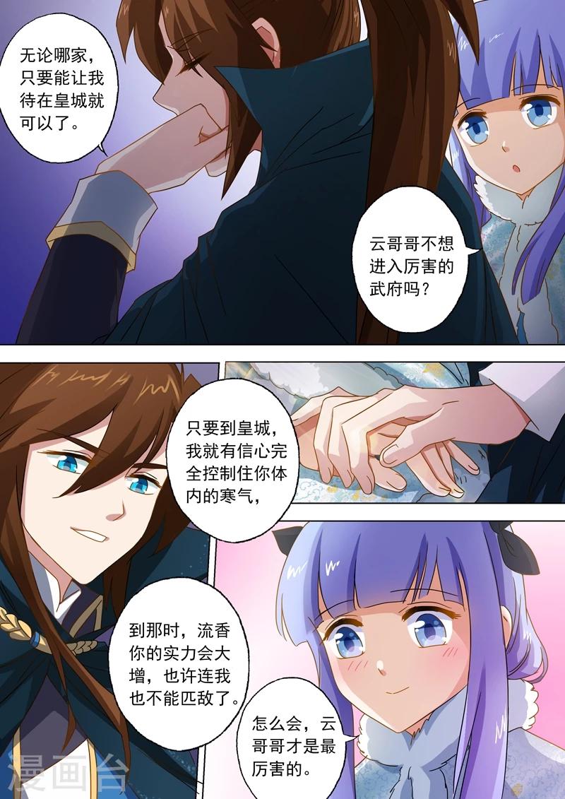 第63话 五大武府4