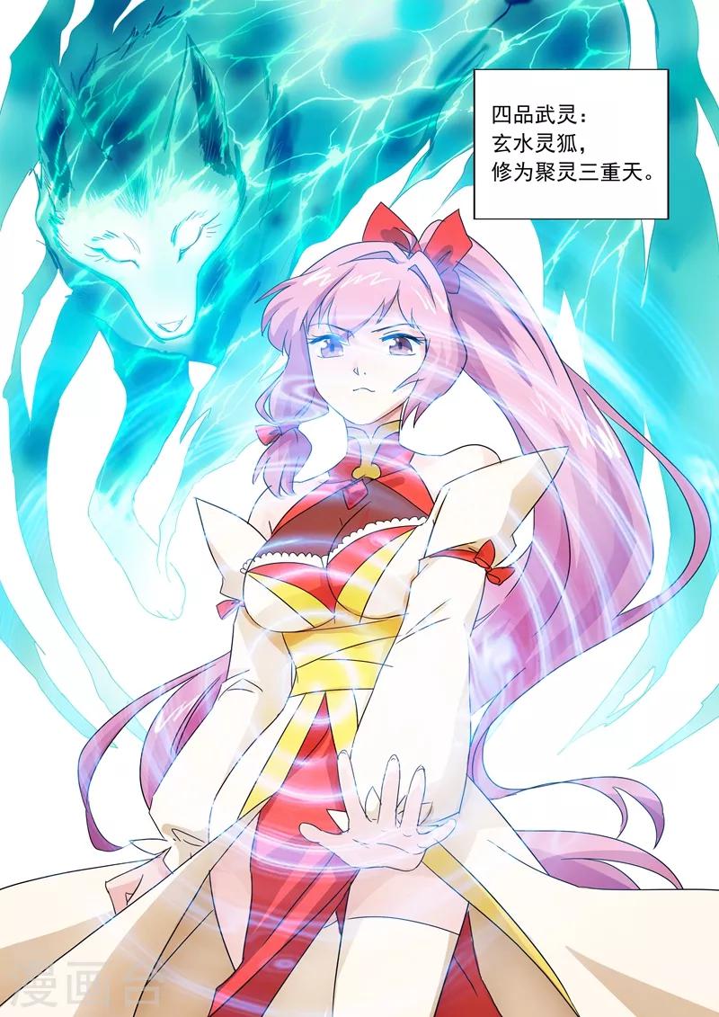 第74话 嚣张的水千月8