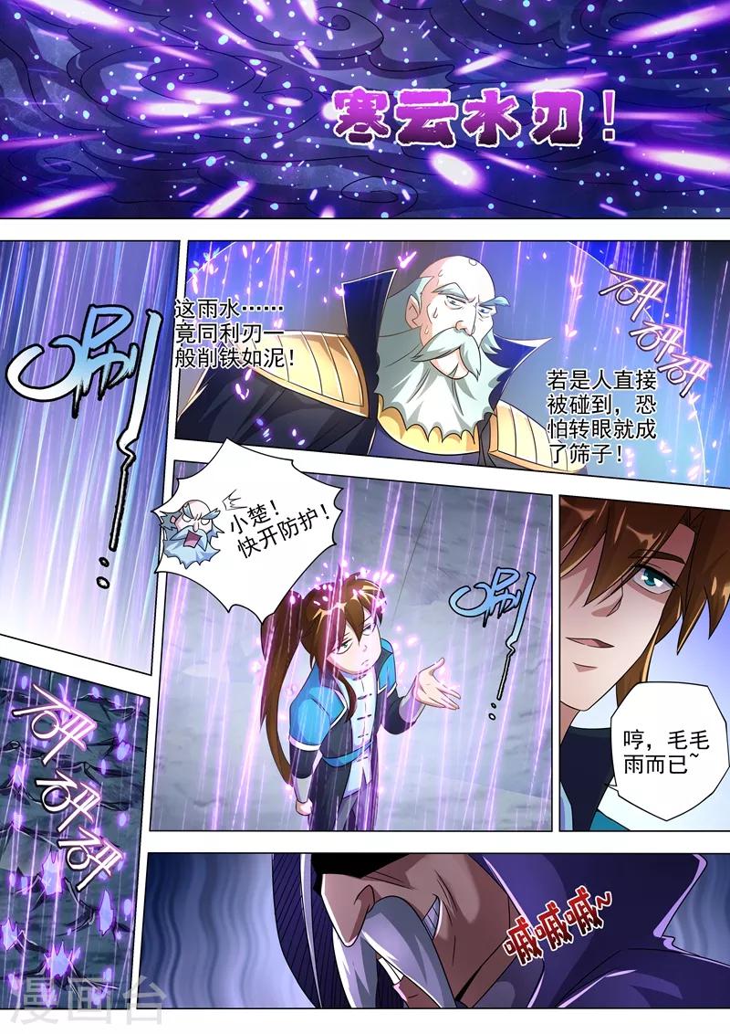 第261话 让你爹亲自来吧8