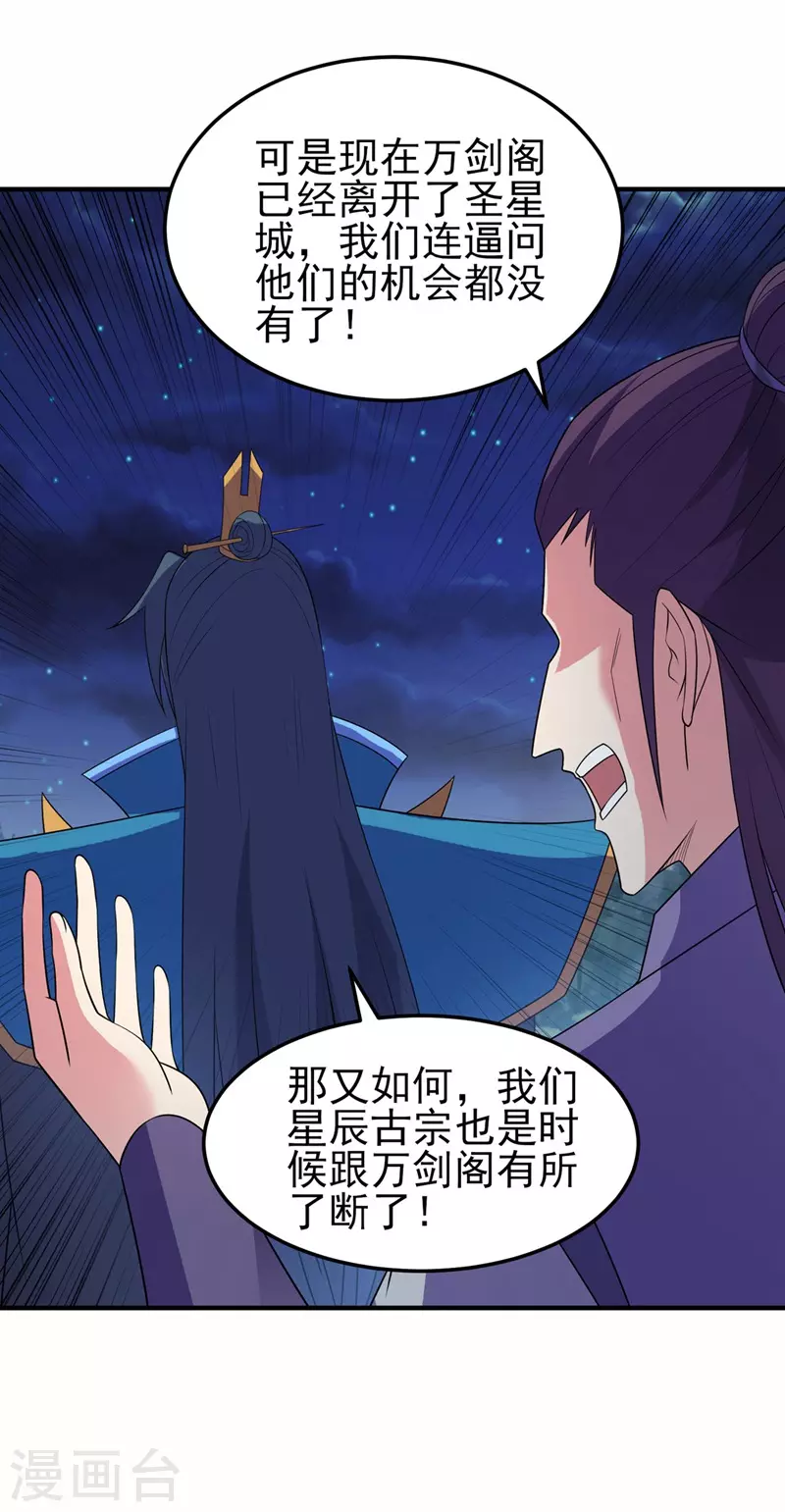 第479话 搬空星辰宝库23