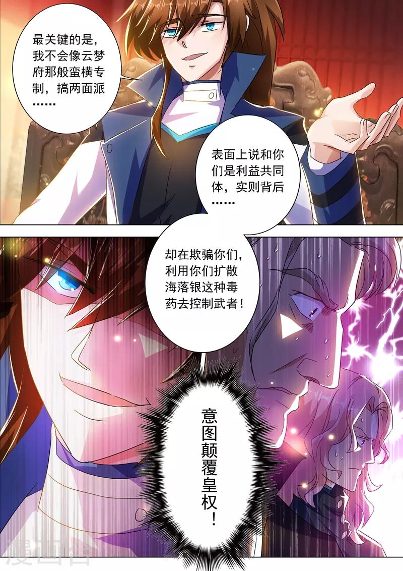 第212话 求合，还是求死？11