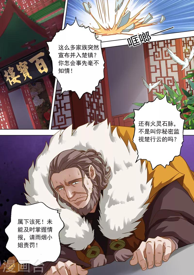 第43话 玄妙的灵兽卵6