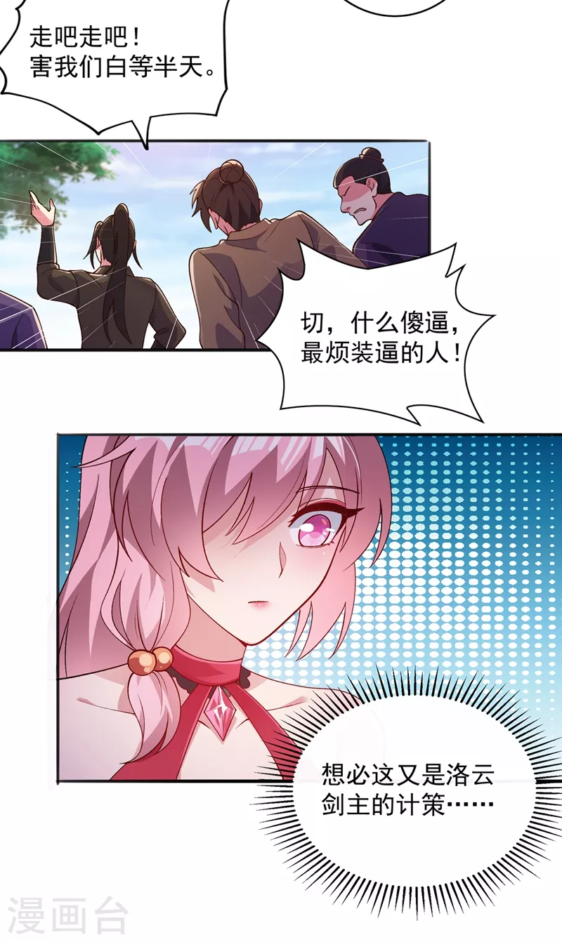 第377话 洛云的亲传弟子5