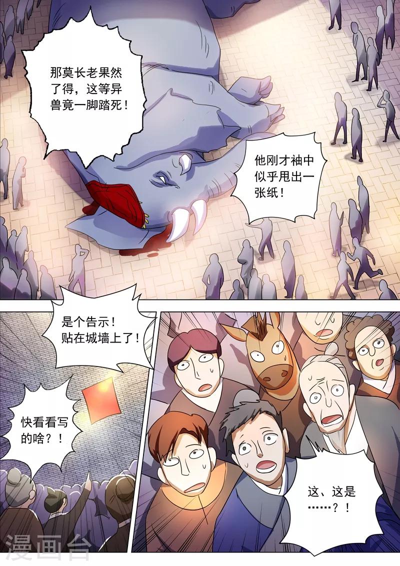 第223话 识时务者为俊杰3