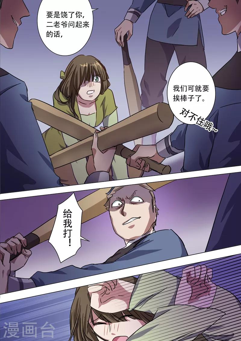 第176话 秦雨烟的危急2