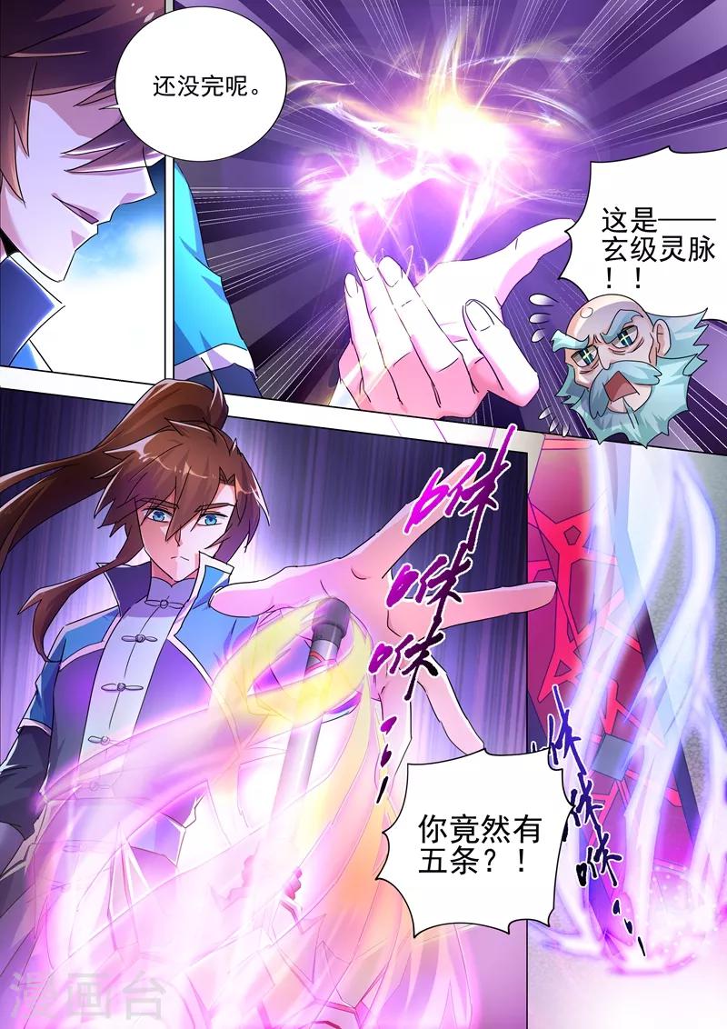 第260话 游龙凝灵阵9