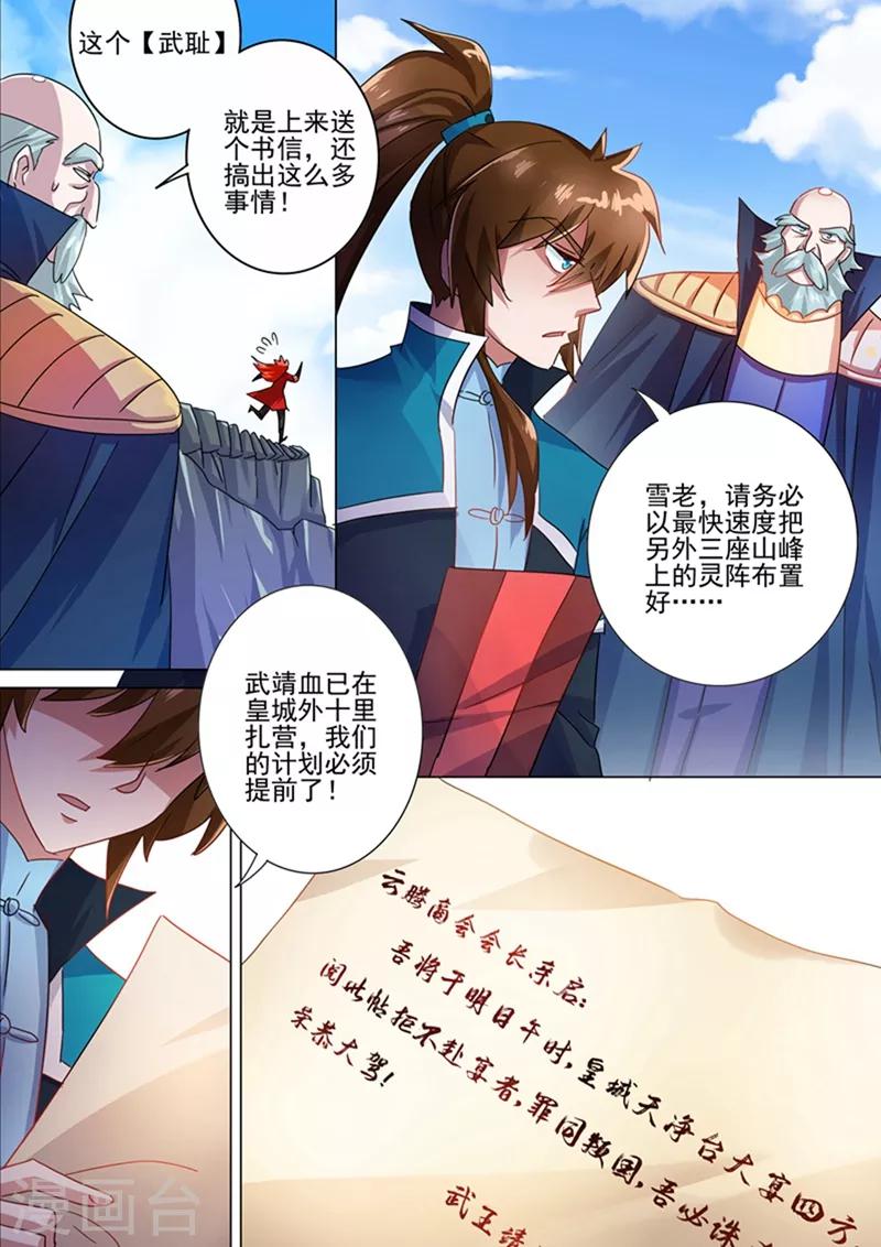 第263话 筵宴天净台5