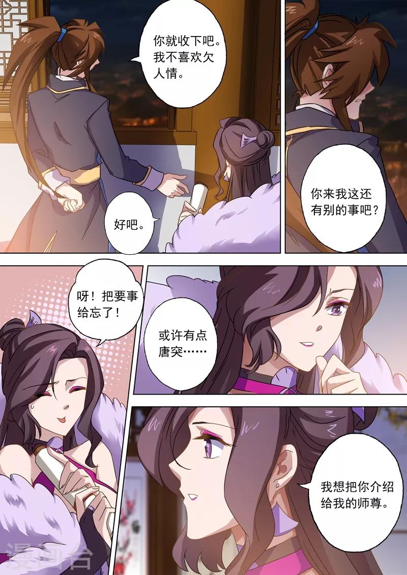 第68话 改变策略6