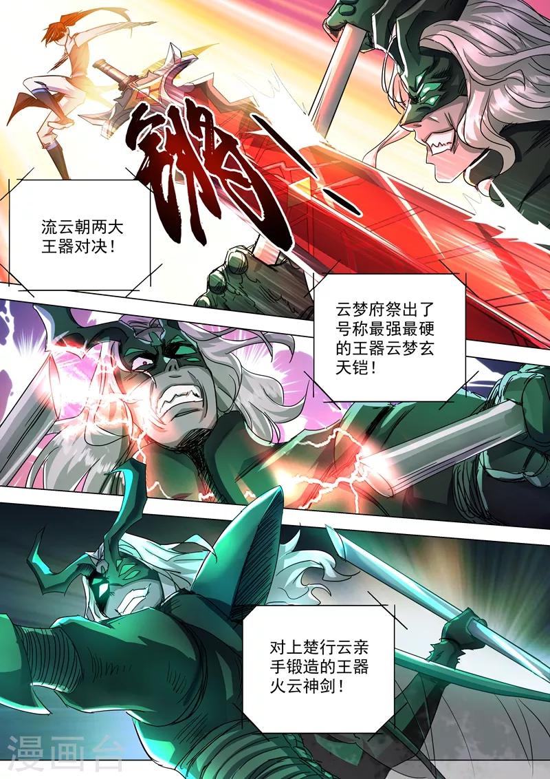 第234话 双王争霸5