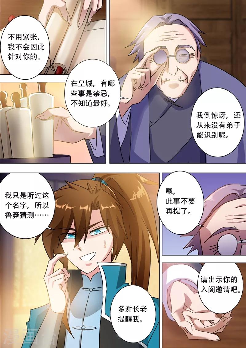 第171话 初进凌霄阁7