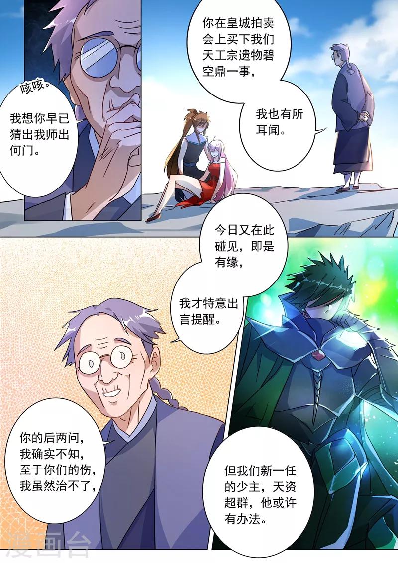 第222话 十六年前的灾变8