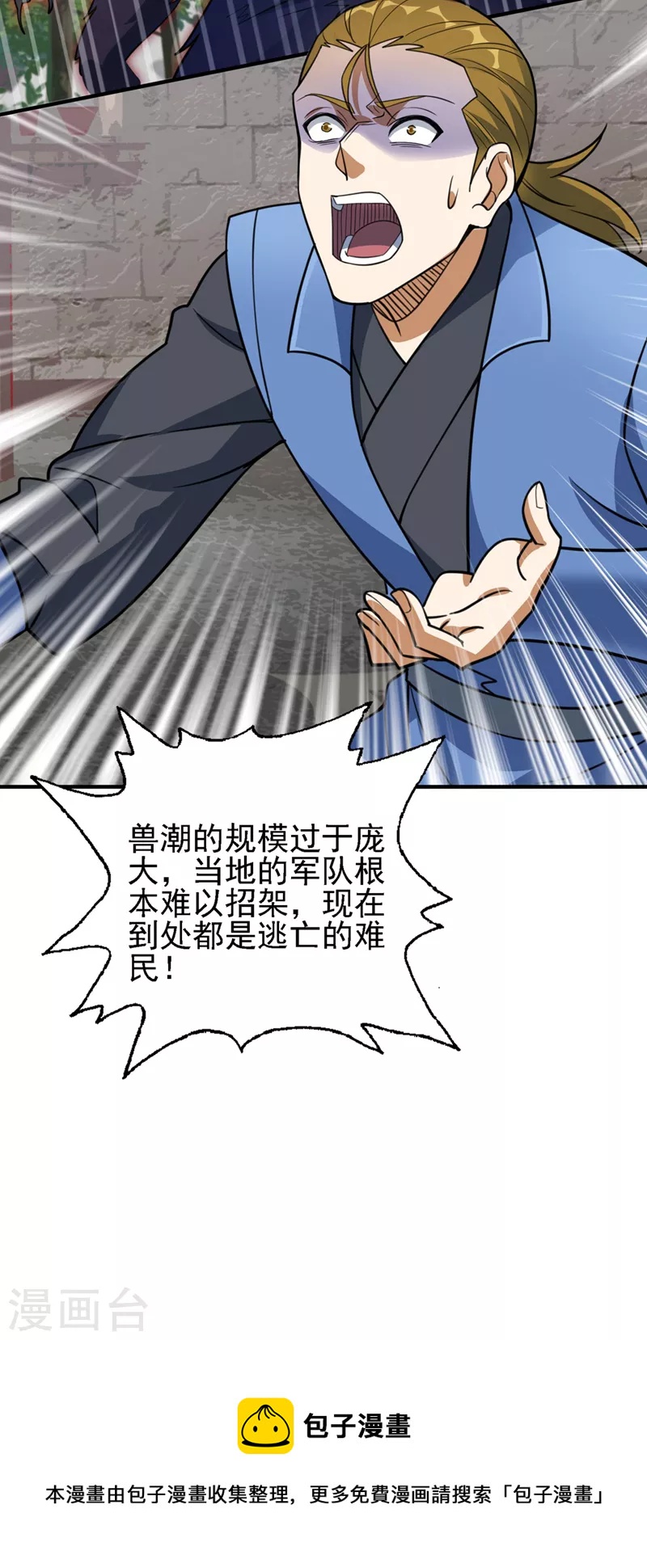 第499话 攘外必先安内4