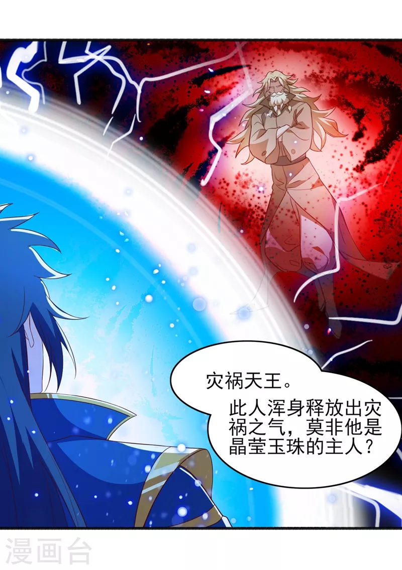 第438话 皇器与灾祸天王17