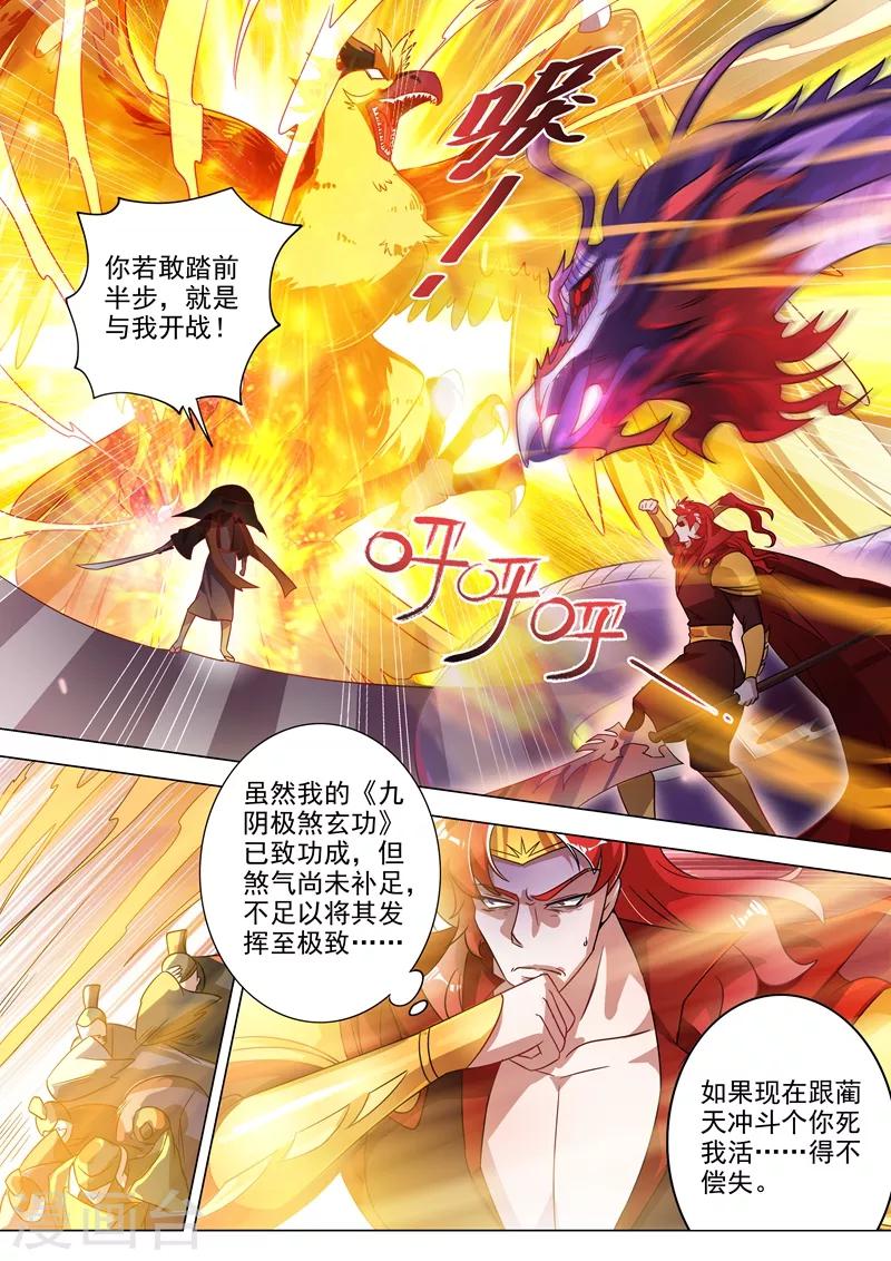 第270话 我蔺天冲全保了！3