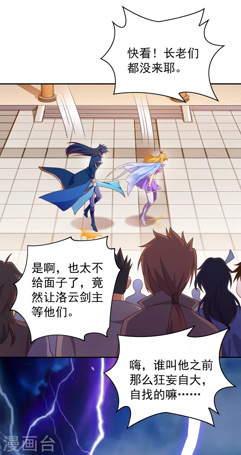 第373话 和长老们正面交锋18