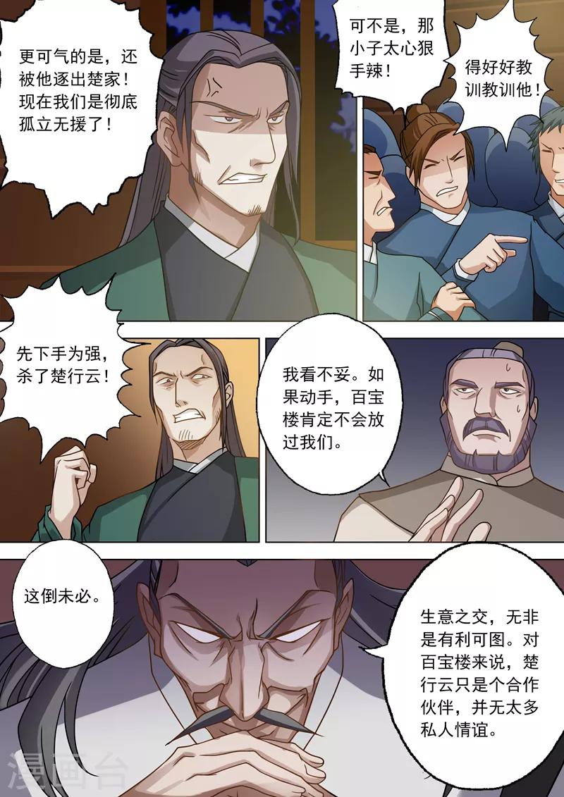 第29话 无妄之灾9