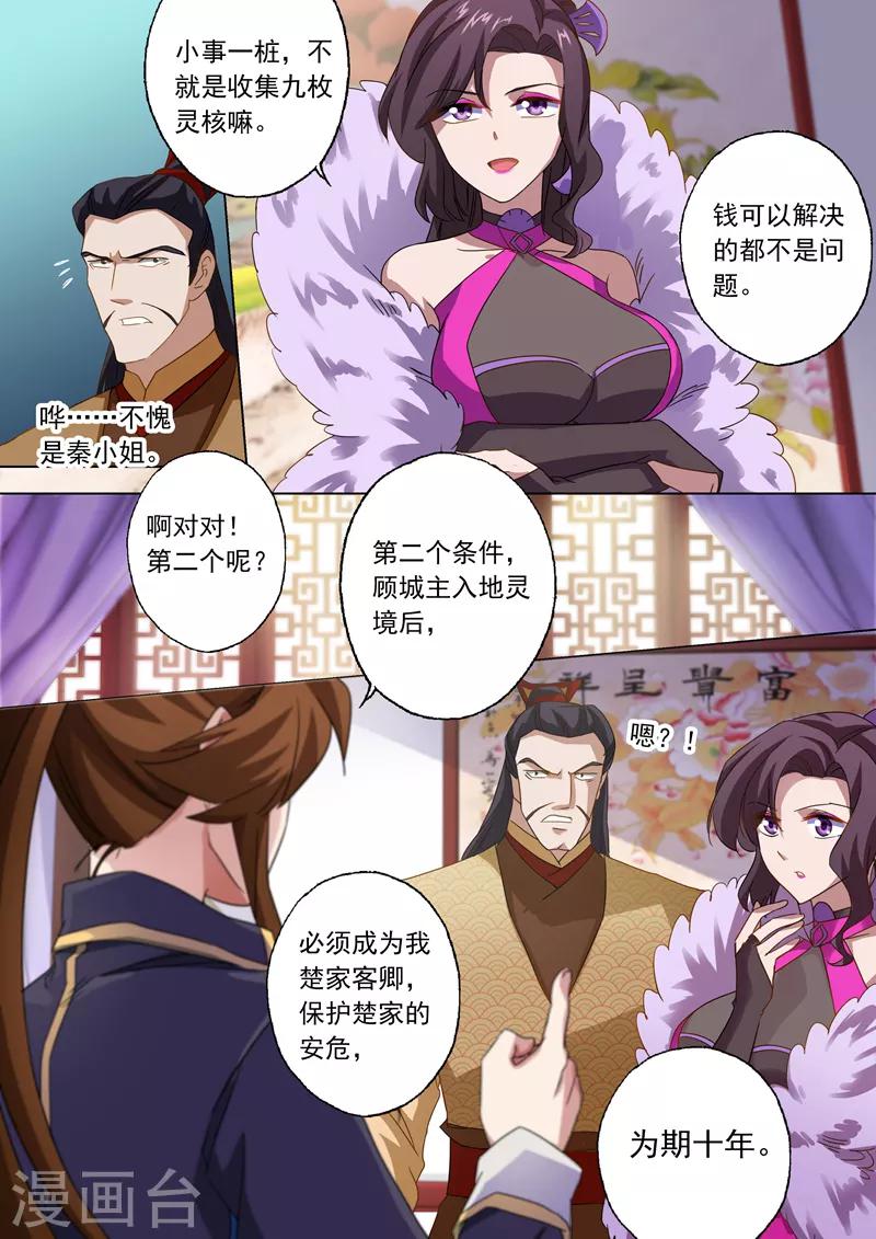 第58话 狮子大开口3