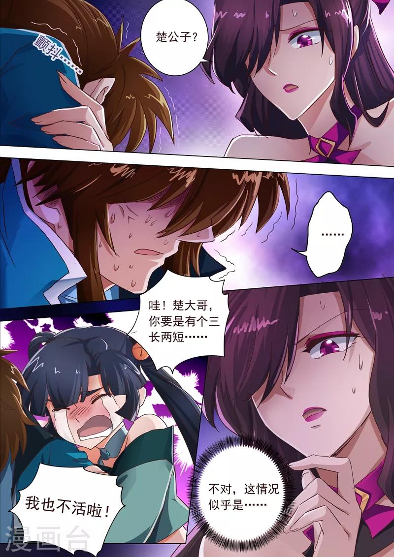 第197话 直升秘诀，混沌剑灵决7