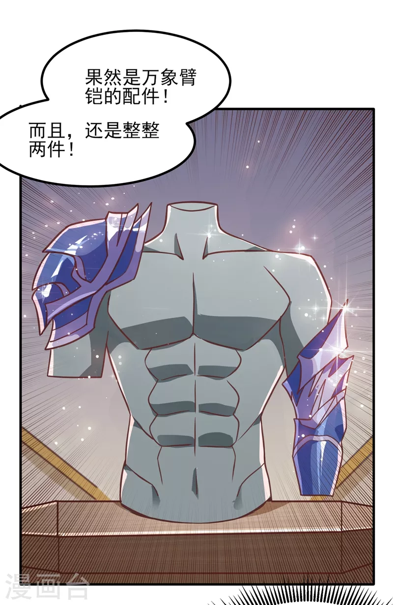 第418话 搜刮万剑阁32