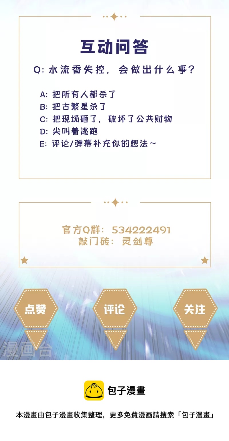 第442话 水流香失控了！33