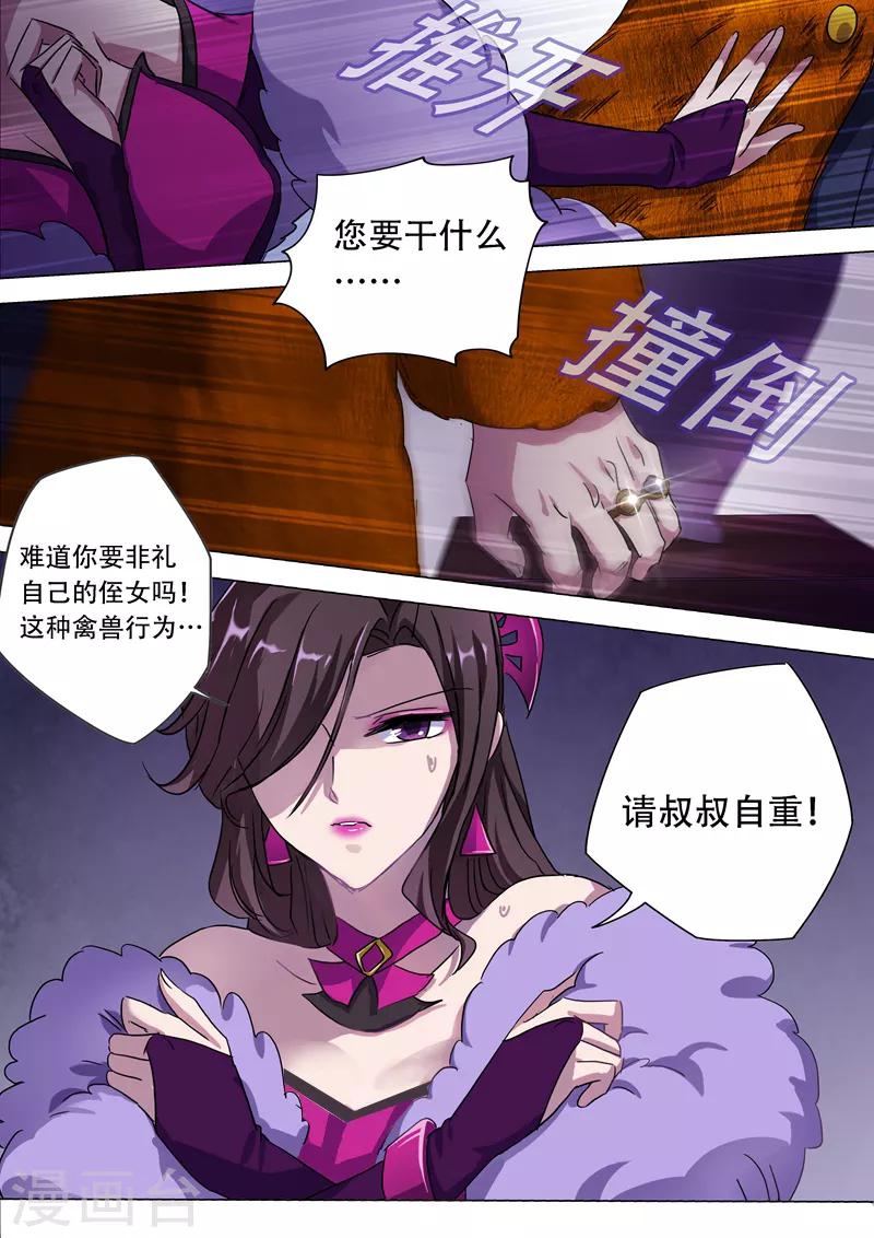 第176话 秦雨烟的危急7