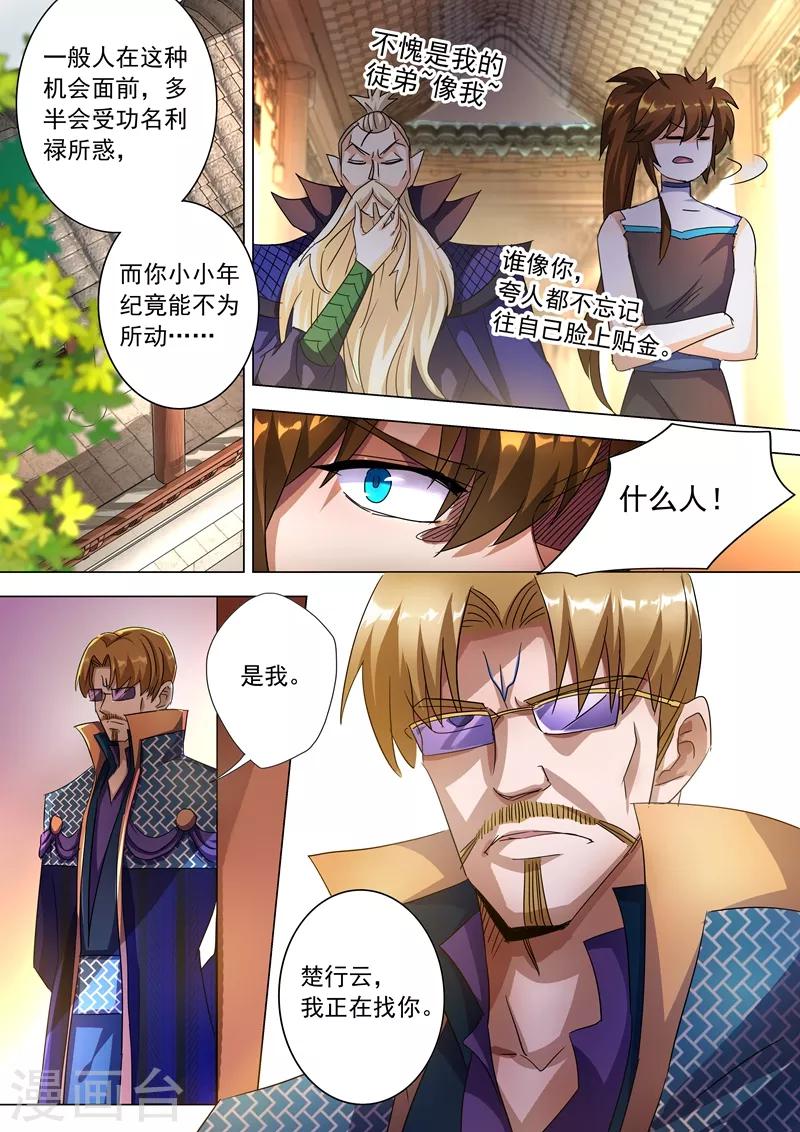 第238话 父亲！我来晚了……0
