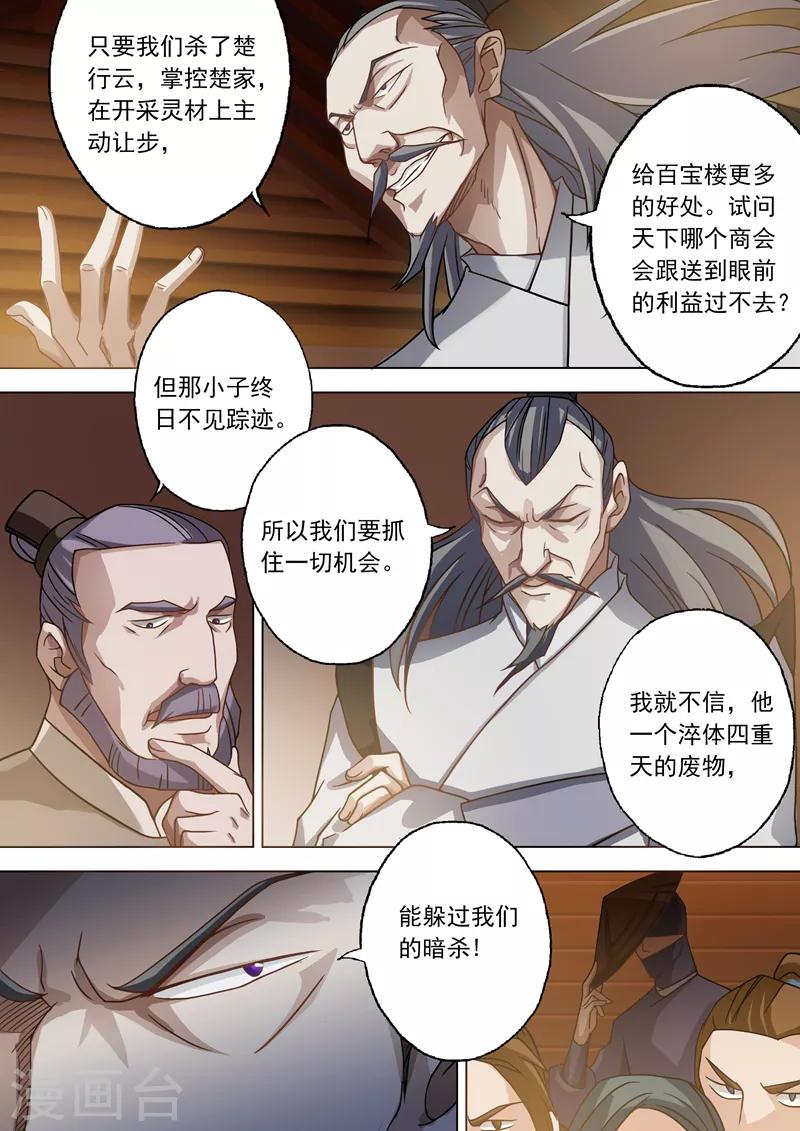 第29话 无妄之灾10