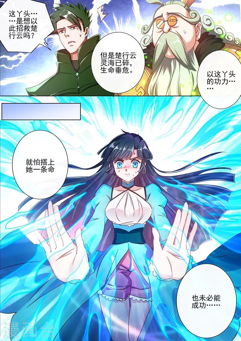 第290话 青莲接天，一命换一命7