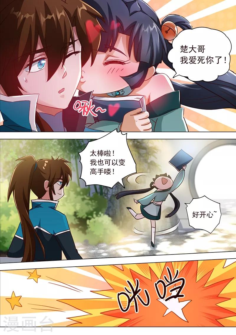 第195话 虎穴得宝，洛澜的武灵15