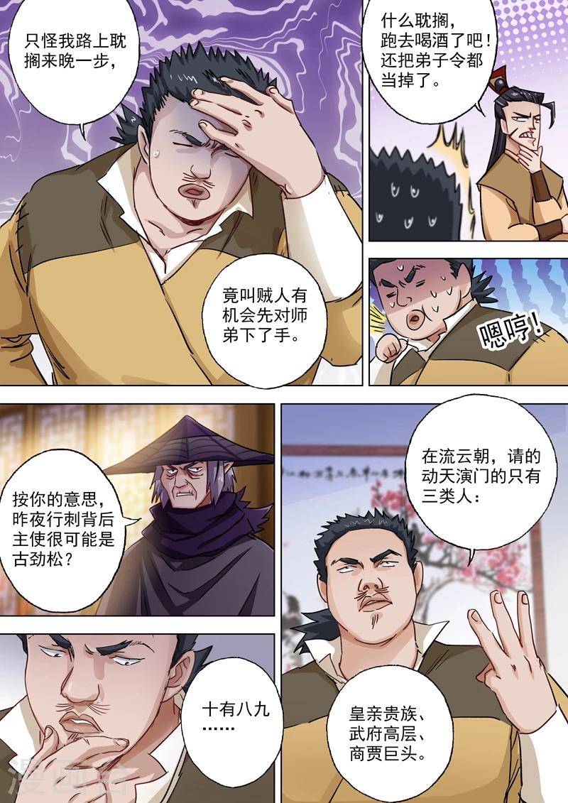 第103话 新派3