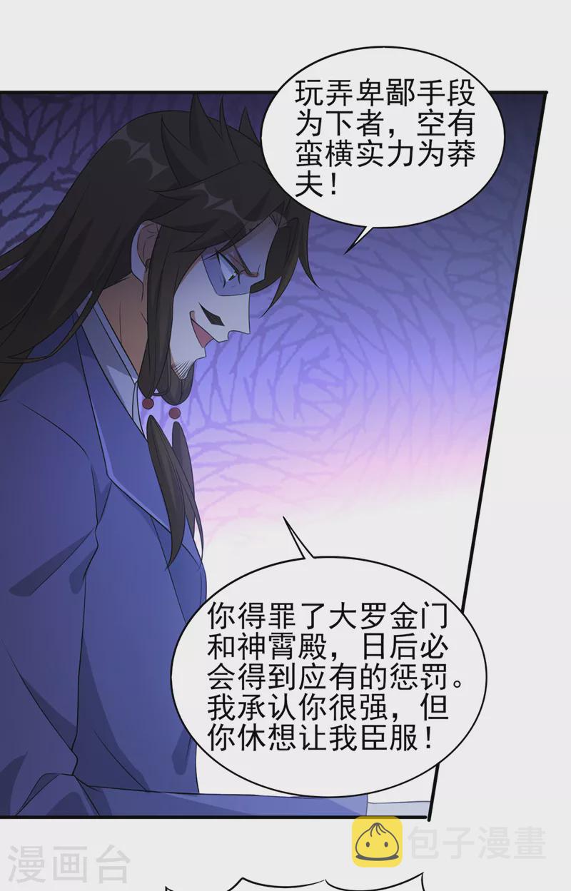 第497话 谁说我要杀人了？19