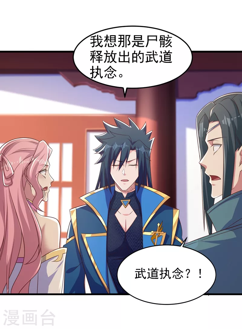 第448话 武皇之骸20