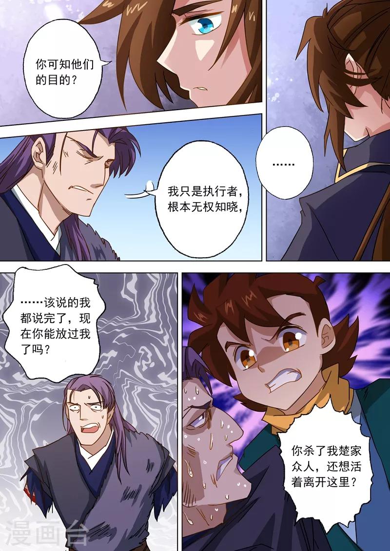 第53话 十四年前的阴谋8