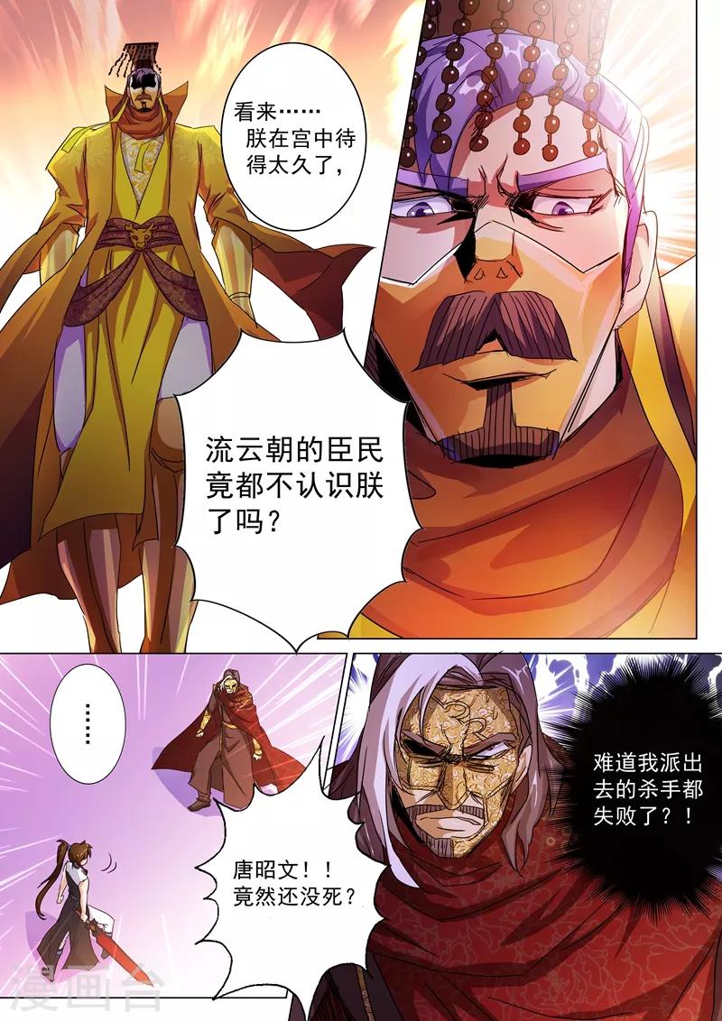 第236话 成王败寇，强者为尊！2
