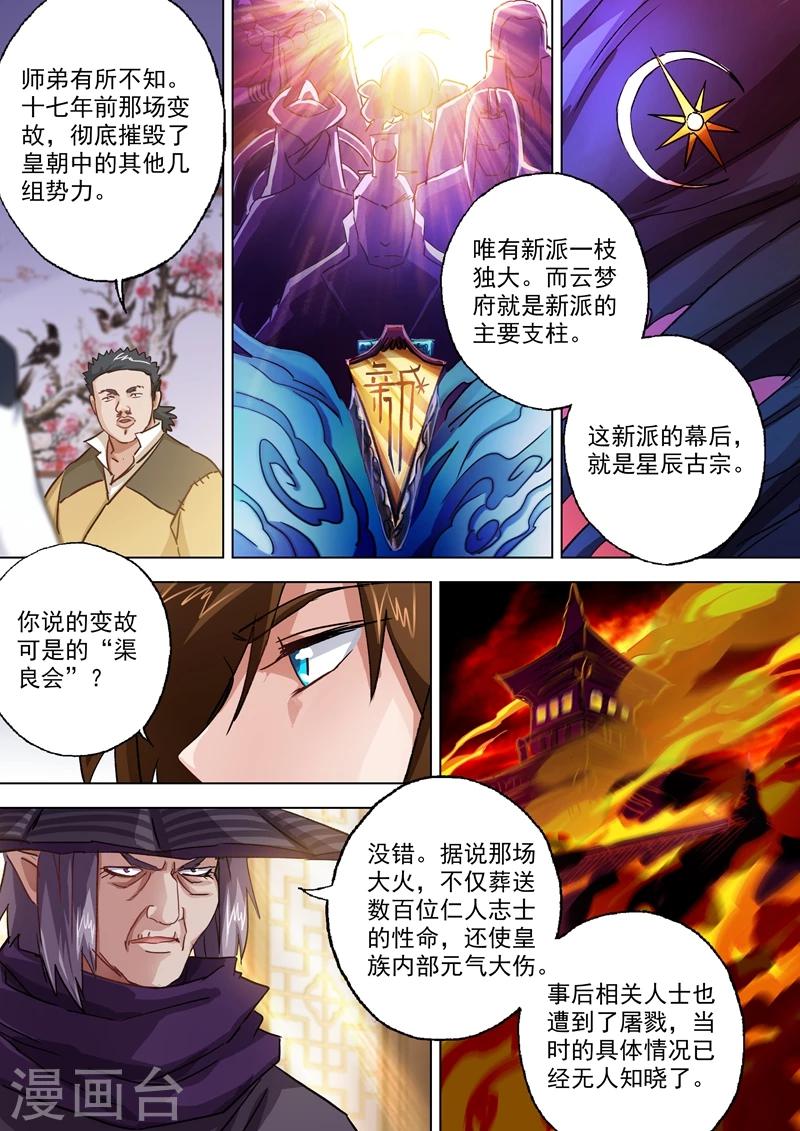 第103话 新派5