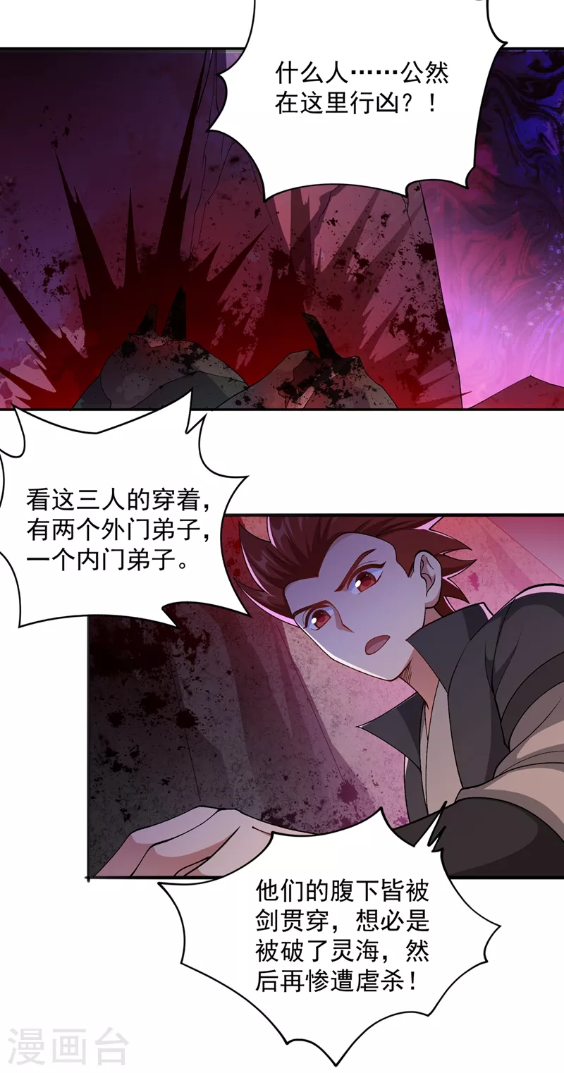 第380话 剑碑下公然杀人？16