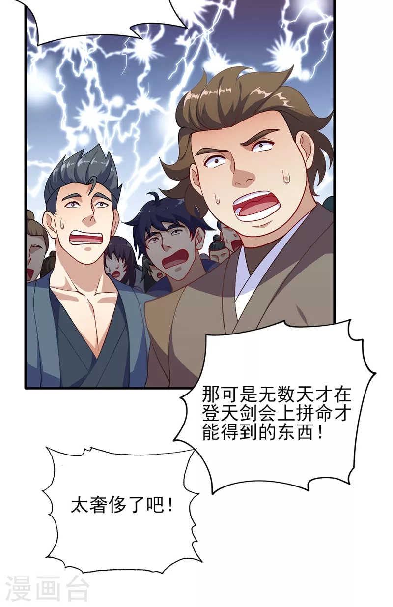 第377话 洛云的亲传弟子29