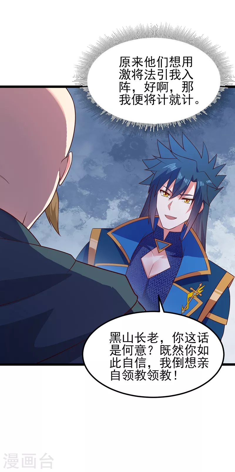 第431话 请君入瓮？22