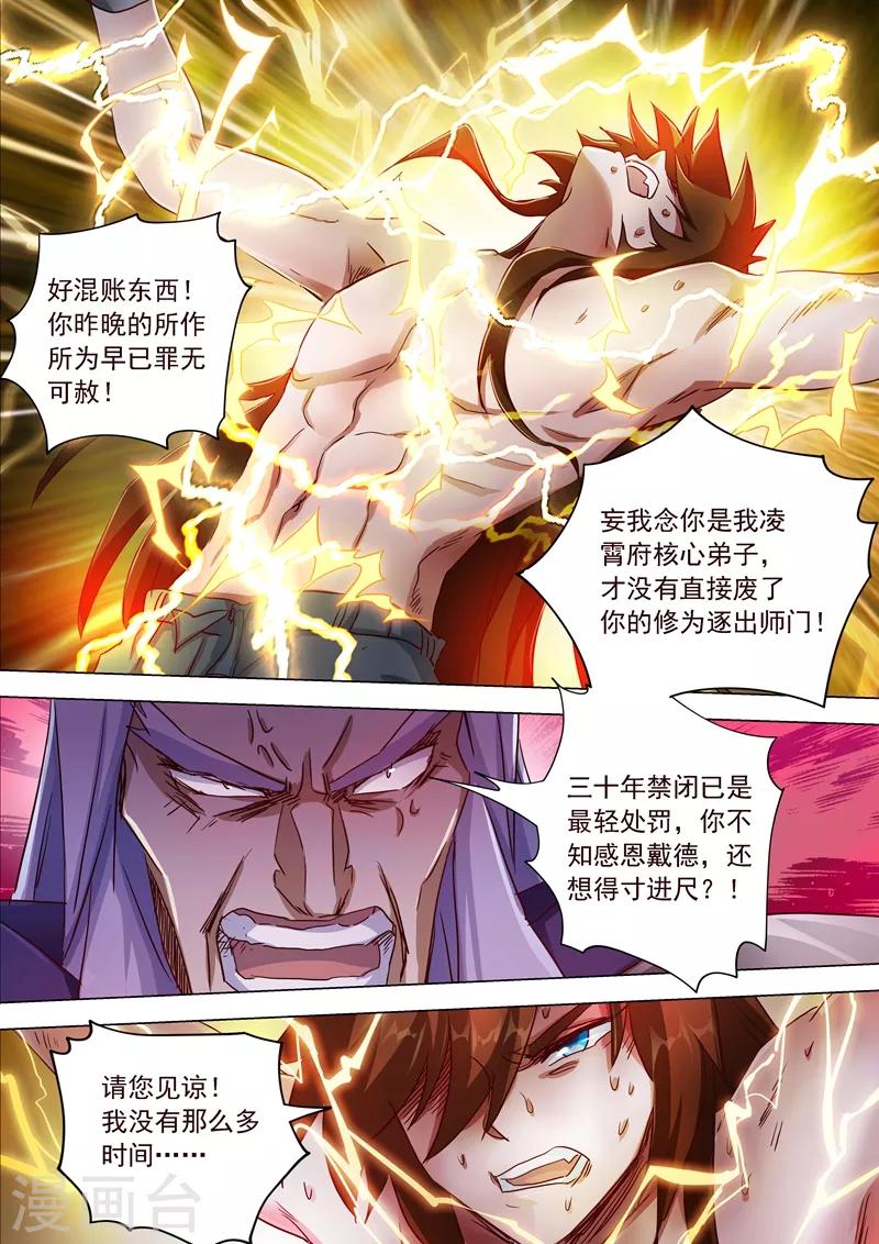 第192话 执法殿的愤怒8