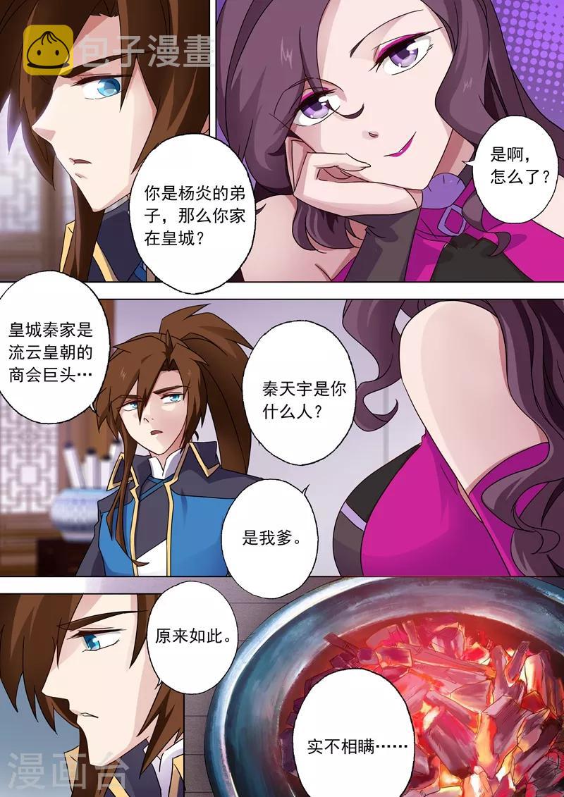 第71话 开幕！武府选拔2