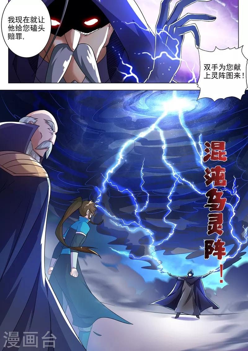 第261话 让你爹亲自来吧7