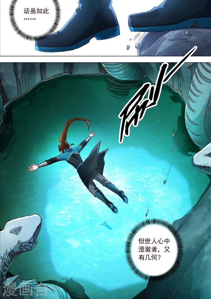 第193话 惊变！龙潭静心5