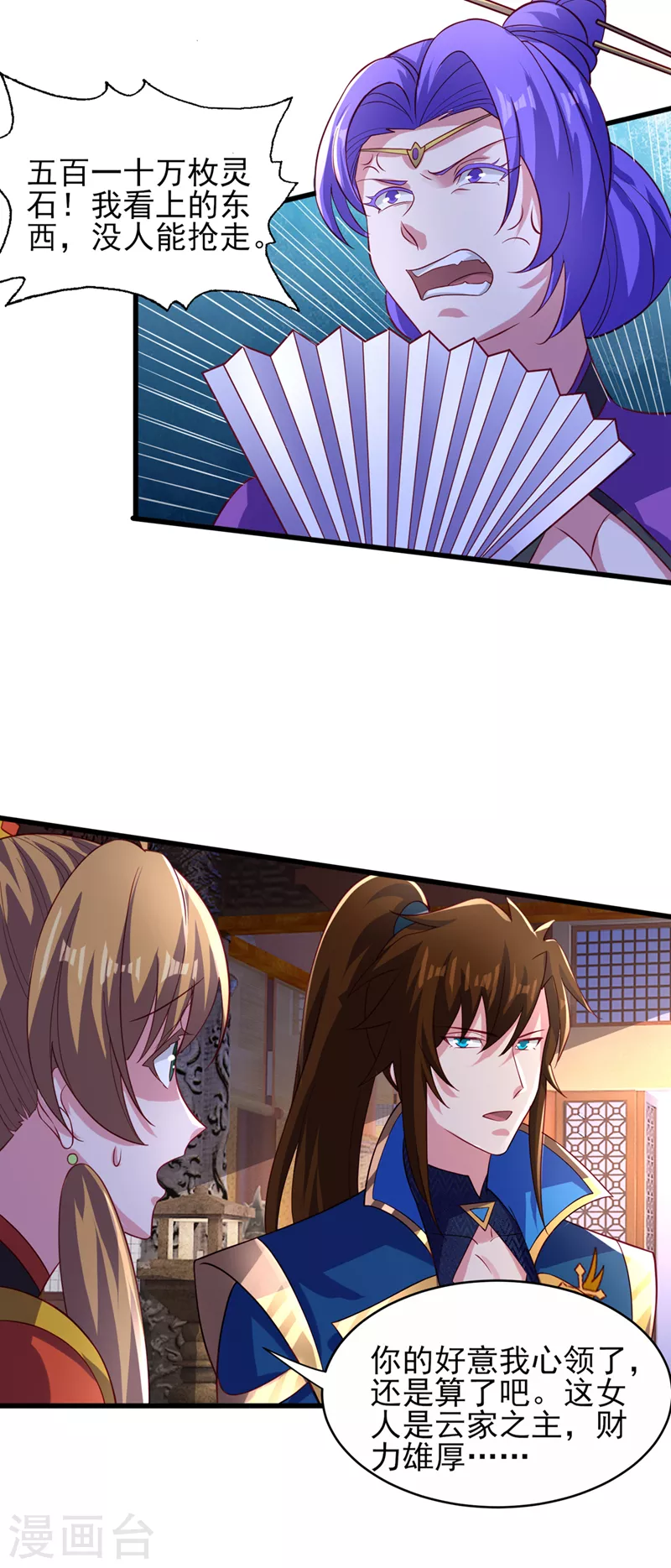 第493话 我出价多少与你何干18