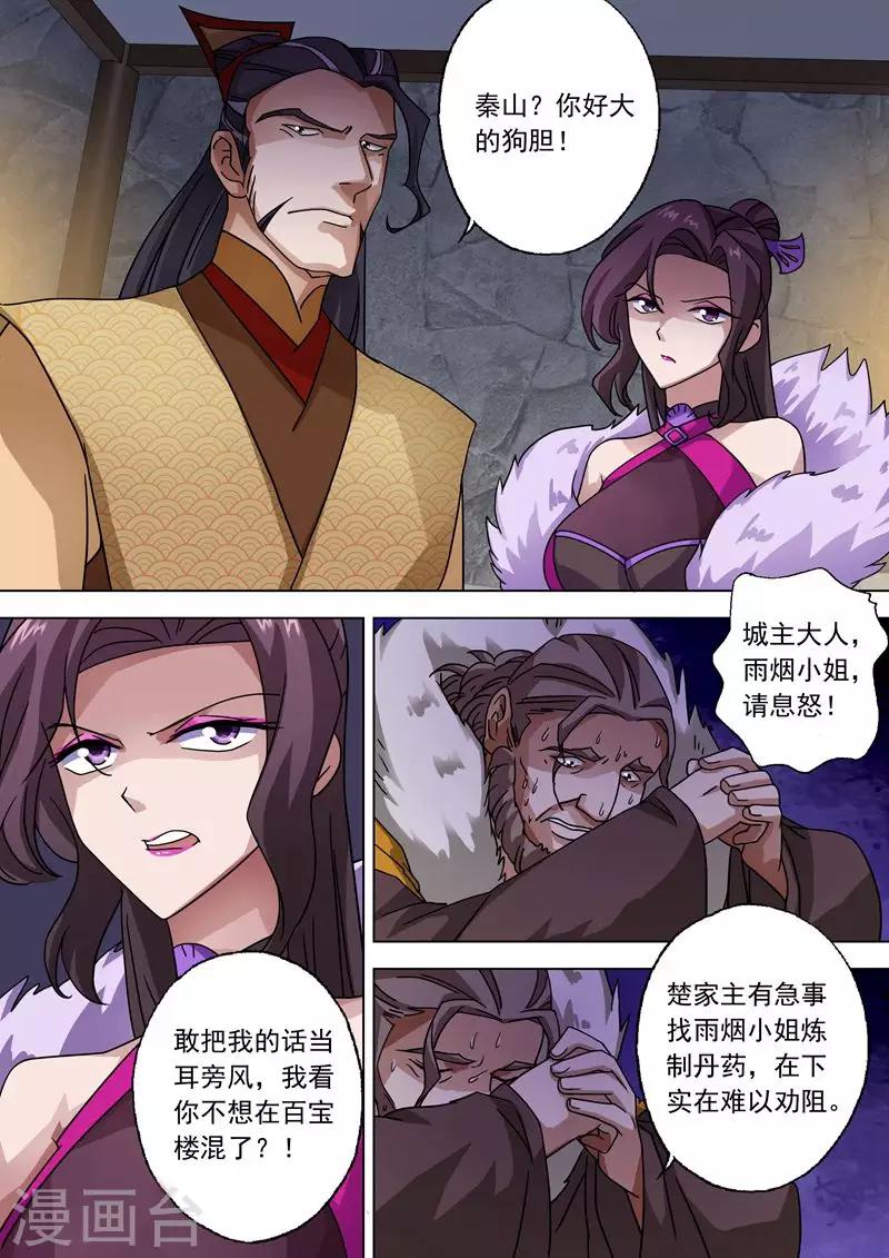 第48话 嚣张跋扈的顾城主1