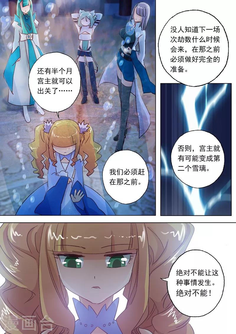 第110话 九寒宫的密辛5