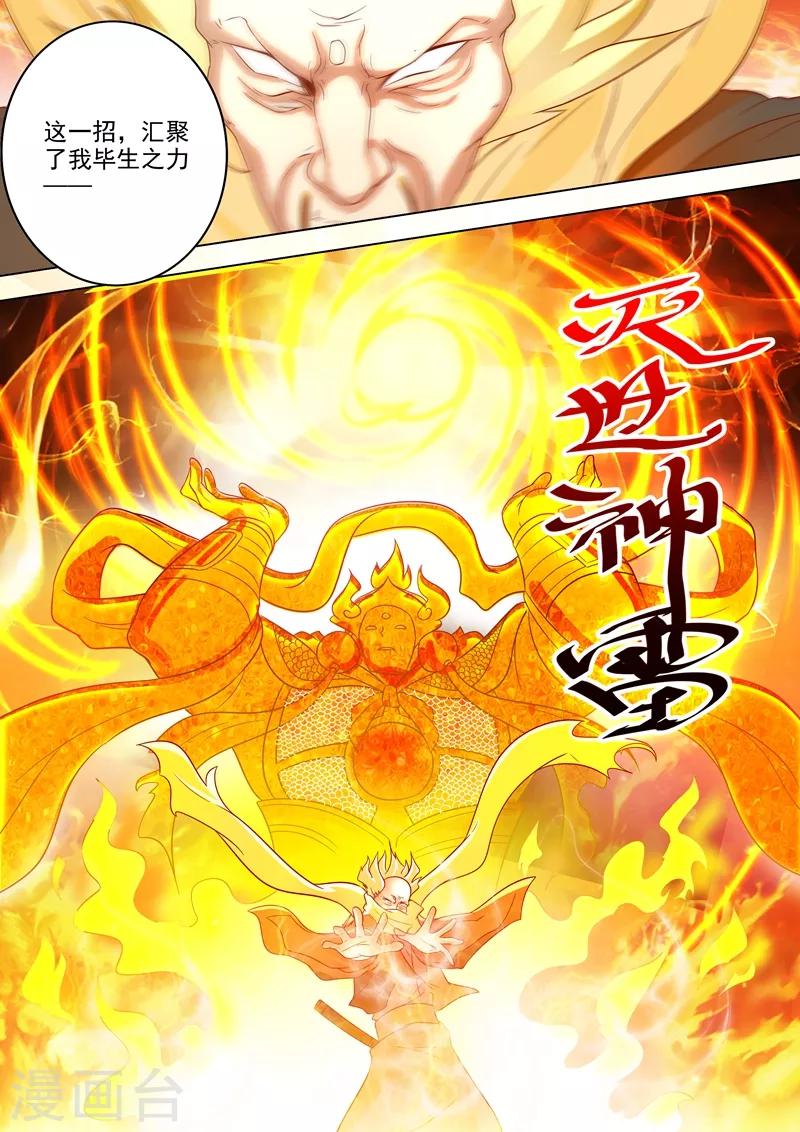 第278话 极煞恶蛟终化龙！3