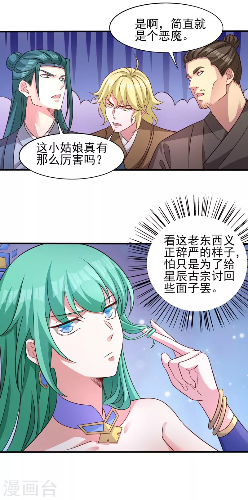 第441话 设局对付流香？6