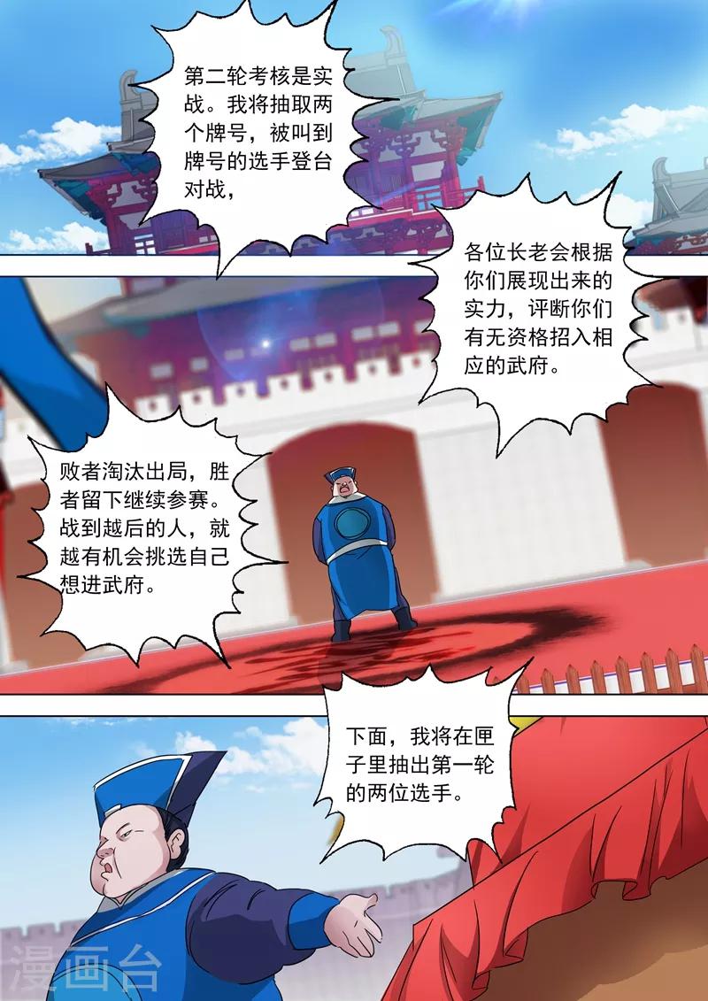 第77话 天选之资7