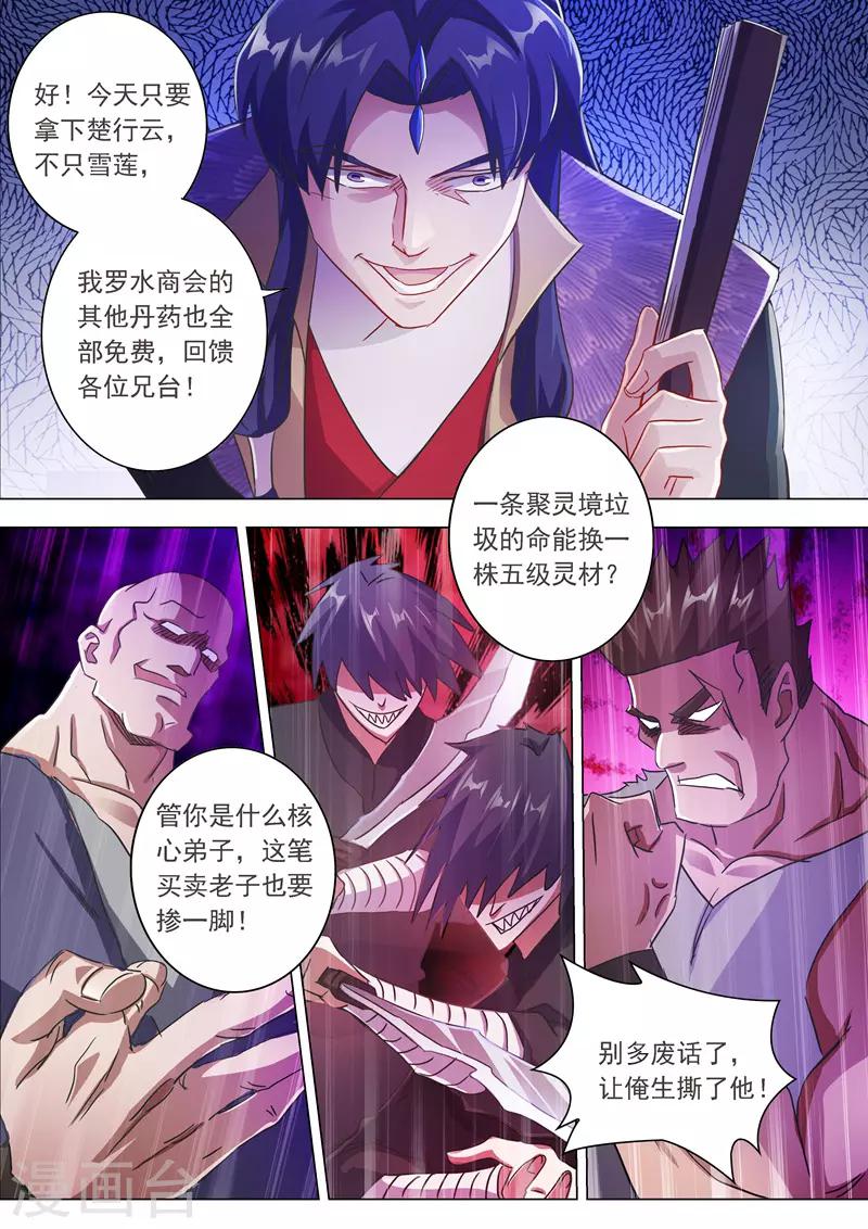 第202话 等我一分钟3