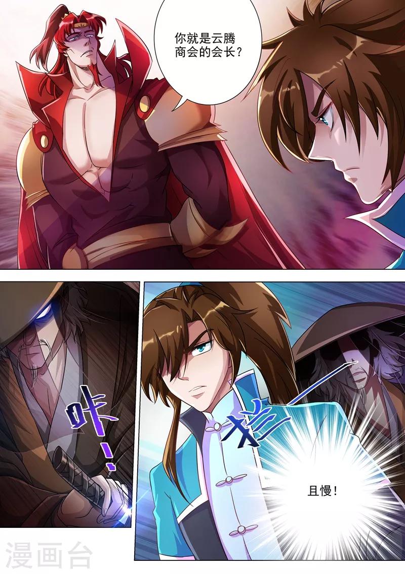 第267话 你就是云腾商会的会长？6